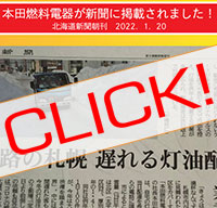 本田燃料電器が新聞に掲載されました