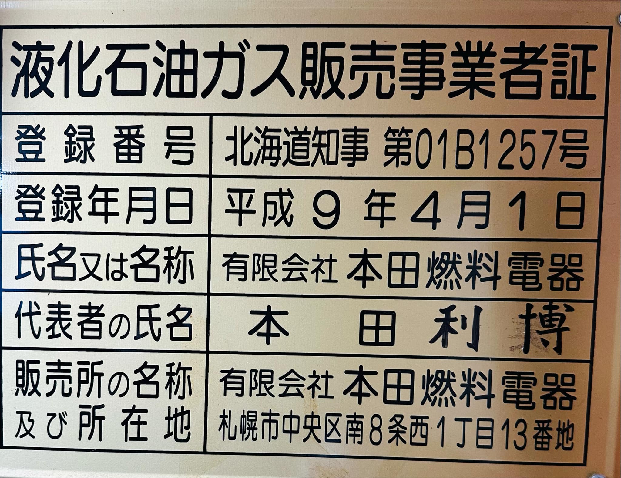 ガス販売資格証